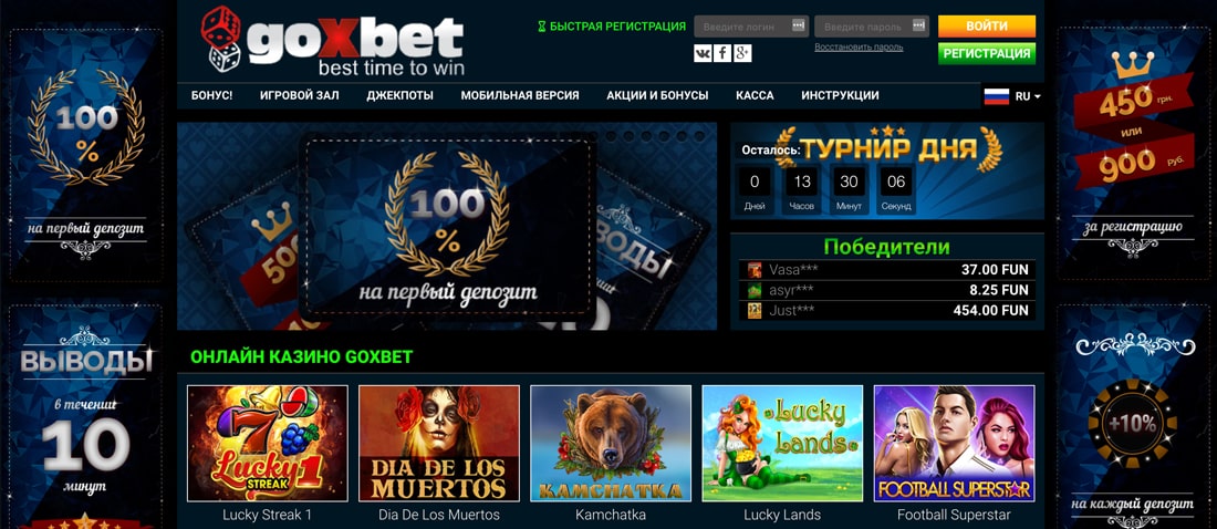 Goxbet – казино под для всех игроков и фанатов