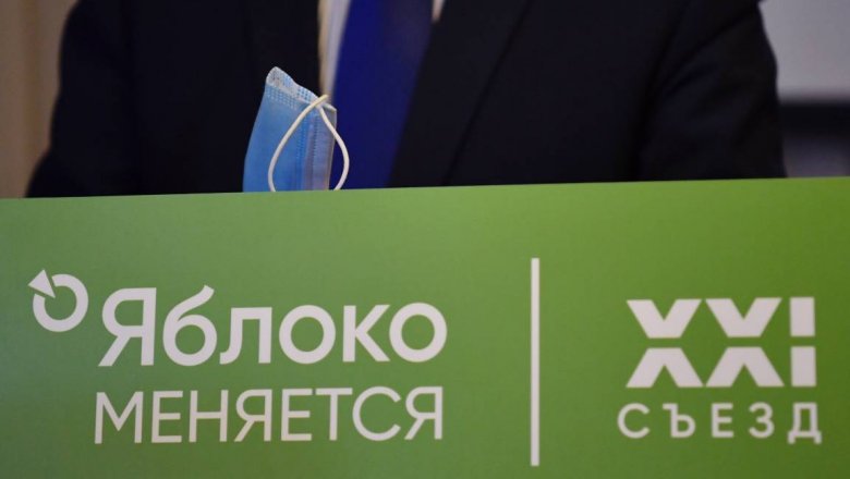 Съезд «Яблока» принял пакет предложений по реформе партии