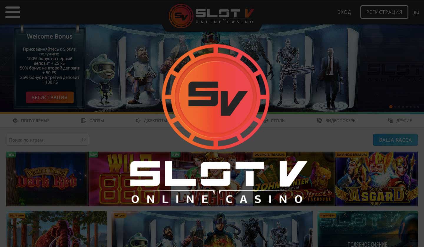 Slot V – современный, стильный и лицензионный игровой онлайн клуб