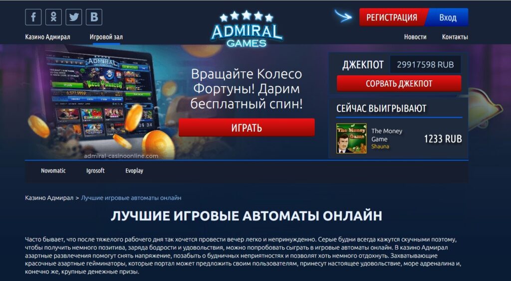 Как выбрать игровые автоматы в Адмирал казино