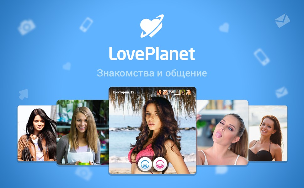 LovePlanet.ru: Ваша уникальная онлайн-страна знакомств и любви